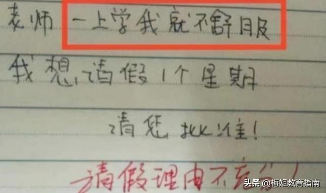 学生请假单家长怎么写(学生请假单图片)
