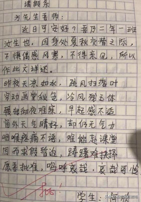学生请假单家长怎么写(学生请假单图片)