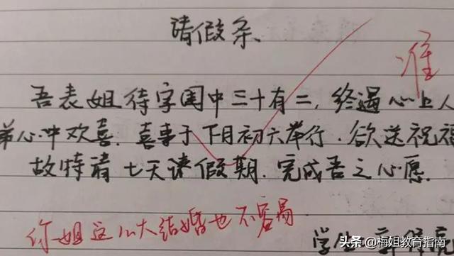 学生请假单家长怎么写(学生请假单图片)