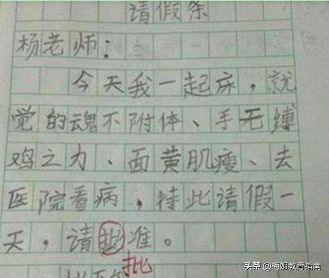 学生请假单家长怎么写(学生请假单图片)
