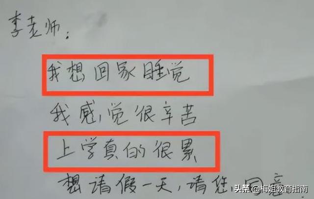 学生请假单家长怎么写(学生请假单图片)