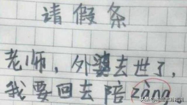 学生请假单家长怎么写(学生请假单图片)